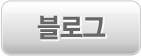 블로그